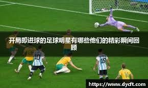 初具雏形，美加墨世界杯决赛圈已经诞生30个席位